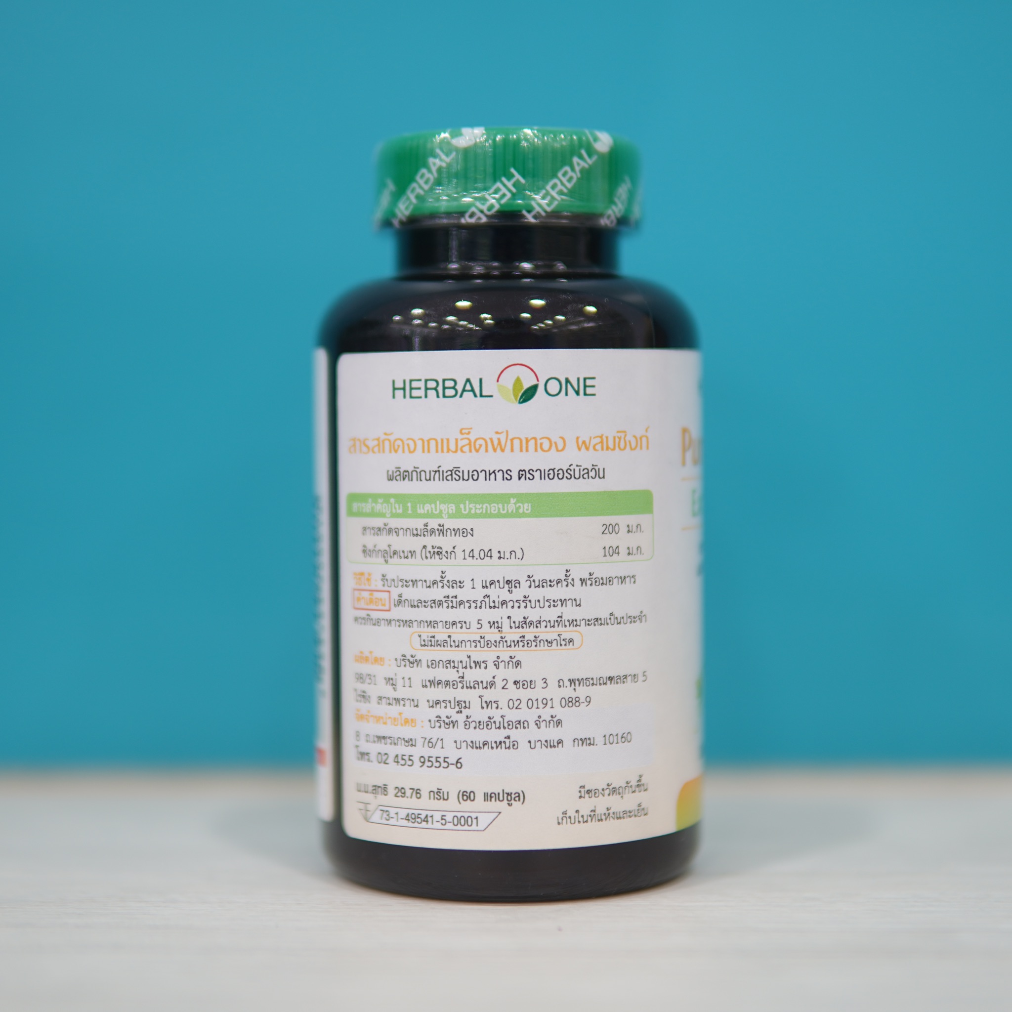 Pumpkin Seed Extract plus Zinc สารสกัดจากฟักทอง ผสมซิงก์ ตราเฮอร์บัลวัน บรรจุ 60 แคปซูล - Image 2