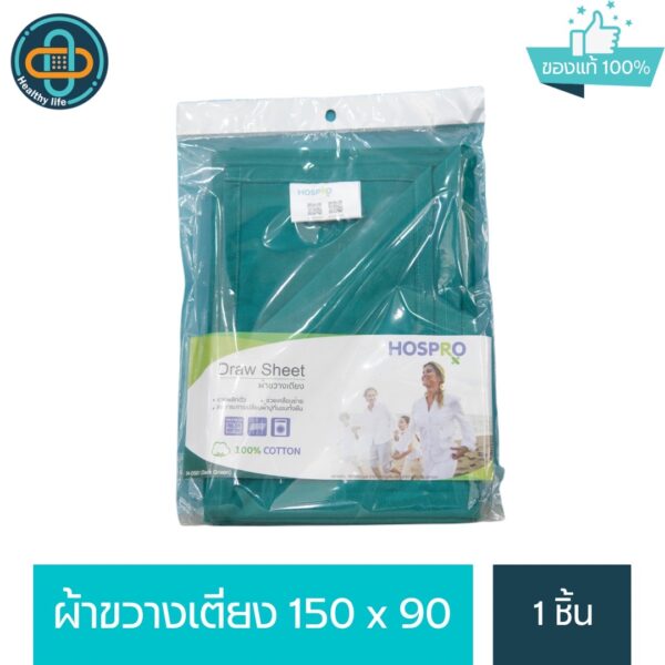 ผ้าขวางเตียง สีเขียว Hospro (อุปกรณ์ช่วยพลิกตัว)